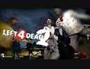 2人で進んでいくLeft4Dead2【Part12-1】