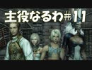#11【FF12】主役なるわ【オスのゲーム実況】