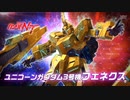 ガンダムEXVS2 フェネクスにリタの声をつけてみた 音声差し替え