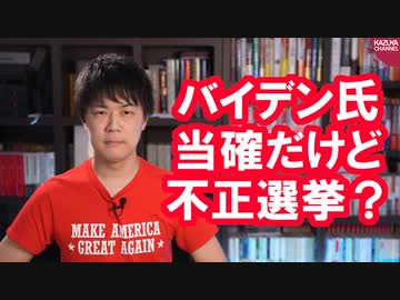 トランプ大統領支持者は冷静になろう【不正選挙？不正投票？】
