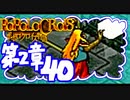 【実況】ポポロクロイスで俺が楽しい 第2章part.40