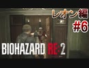 実況【バイオハザードRE:2】レオン編-6