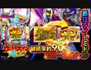 【ウルトラセブン超乱舞】最強ライトミドル!? 演出、右打ち一挙公開!!【イチ押し機種CHECK！】