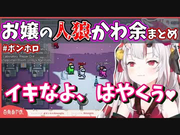 【ポンホロ】百鬼あやめの人狼がカッコかわ余【AmongUs/ホロライブ切り抜き】