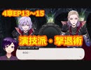 【ツイステ】小6男子みたいな声の私ですが、監督生になりました #155【スケアリー・モンスターズ！】