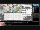 Project_Hospital全保険目標達成RTA＿4時間39分38秒＿Part4