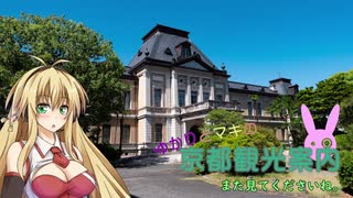 ゆかりとまきの京都観光案内Part.16　京都御苑（後編）