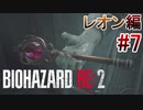 実況【バイオハザードRE:2】レオン編-7