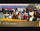 【ペルソナ4 The GOLDEN】出逢いと別れと青春の日々 Part.38【低音実況】