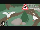 【Untitled Goose Game】歩き方がガチョウとそっくりな友人と実況プレイ part1
