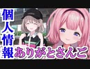 トゥルーエンドなのにアイドルの住所をガチで特定し始める周央サンゴ