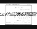 コンビニ強盗は警察官　あべりょう　フジテレビ「Tune」エンディング曲「キミの一番の成功体験」
