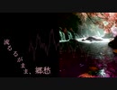 【オリジナルBGM】　流るるがまま、郷愁