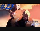 可愛い女子と恋愛するためだけにファイアーエムブレム風花雪月を実況part.25(青獅子編)