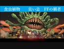【FFCCRE】ゆっくり実況【ファイナルファンタジー・クリスタルクロニクル　リマスター】Switch版 序盤のステージ攻略。