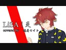 炎-LiSA/covered by 暁月セイト【歌ってみた】