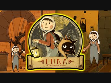 ゆっくり実況[LUNA The Shadow Dust]#2