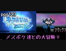ポケモンアルファサファイア実況　part23【ノンケ冒険記☆メスポケ達との大冒険♀】