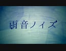 初投稿した雨音ノイズを5年振りにｽﾞﾝﾁｬｶｱﾋﾙが再び歌ってみた
