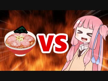 茜ちゃんVSラーメン