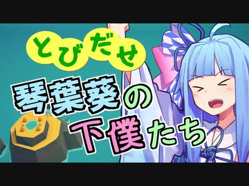 【VOICEROID実況】とびだせ 琴葉葵の下僕たち #2(final)【ISLANDERS】