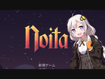 noitaで遊びたいあかりちゃん[VOICEROIDO実況]