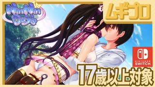 【エロ注意!!】ちょっとエッチありのくの一との同棲生活が楽しめる恋愛 ADV「NinNinDays」最終話（17歳以上対象）【実況】