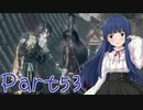 【ゆっくり実況プレイ】　におーのに！-53　【雪美ちゃん家のゲーム部屋】