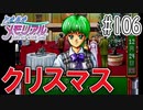 【実況】どうしてもトキメキたい男が「ときめきメモリアル」を実況プレイ#106