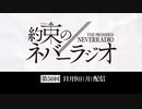 第50回「約束のネバーラジオ2020年11月9日