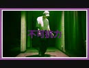 Vaundy - 不可抗力【アドリブ１曲】