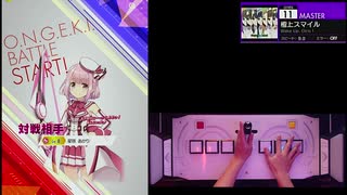 【クソザコオンゲキ手元合成プレイ動画】「極上スマイル」MASTER11