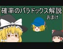 『ゆっくり解説』ゆっくりが確率のパラドックスについて解説！！後編(2つの封筒問題)