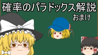 『ゆっくり解説』ゆっくりが確率のパラドックスについて解説！！後編(2つの封筒問題)