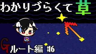 人気の Gルート 動画 605本 3 ニコニコ動画