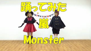 【踊ってみた】Monster【うさみけP】