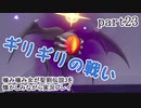 噛み噛み女が聖剣伝説3を懐かしみながら実況プレイ　part23