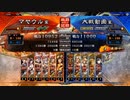 【三国志大戦】マヤウルのおくりもの【11陣】Part20