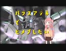 【GBO2】社畜の戦場ver.2　87戦目パラスアテネLv1