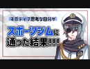 運動音痴かつネガティブでさぼりがちな自分がスポーツジムに通った結果ｗｗｗ【メンタリスト】