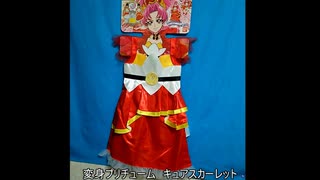 GO!プリンセスプリキュア　変身プリチューム　キュアスカーレット