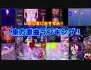 【東方projec】初心者におすすめの原曲ランキング　紅~地編