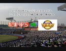 【PCFシーズン7リーグ戦】たまゆらvsリアル野球BAN_Part2