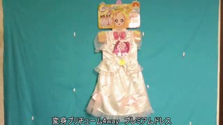 GO!プリンセスプリキュア　変身プリチューム 4wayドレス　プレミアムドレス