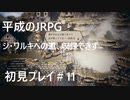 【OCTOPATH TRAVELER】平成のJRPG初見プレイ #11