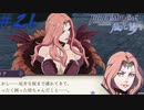 可愛い女子と恋愛するためだけにファイアーエムブレム風花雪月を実況part.26(青獅子編)