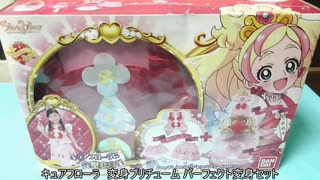 Go!プリンセスプリキュア キュアフローラ 変身プリチューム パーフェクト変身セット