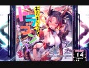 【SDVX】おどりましょうよ！ドラゴンさん ～転生したらゲーム曲でした～ [EXH]