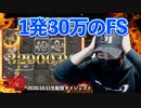 一発30万円のFS購入！370万円を取り戻せ！マツコとデッドウッドで快進撃！（後編）【プラグマ新台！WILD WALKER】【オンラインカジノ】【フトカジ】【高額ベット】