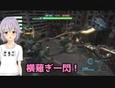 カワイイボクとゆっくり強襲イフリート-E7